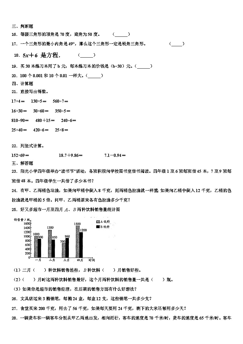 2023年江苏省连云港市东海县四年级数学第二学期期末复习检测模拟试题含解析第2页