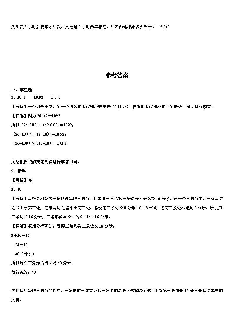 2023年江苏省连云港市东海县四年级数学第二学期期末复习检测模拟试题含解析第3页