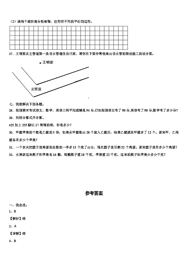 2023年江苏省连云港市数学四下期末综合测试模拟试题含解析03