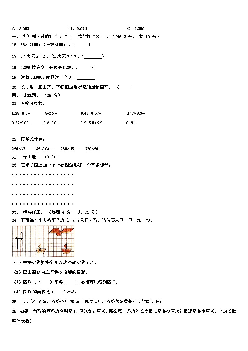 2023年江苏省南通市崇川区通师二附教育集团数学四年级第二学期期末预测试题含解析第2页