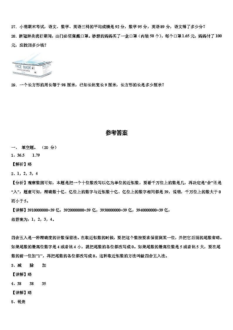 2023年江苏省南通市崇川区通师二附教育集团数学四年级第二学期期末预测试题含解析第3页