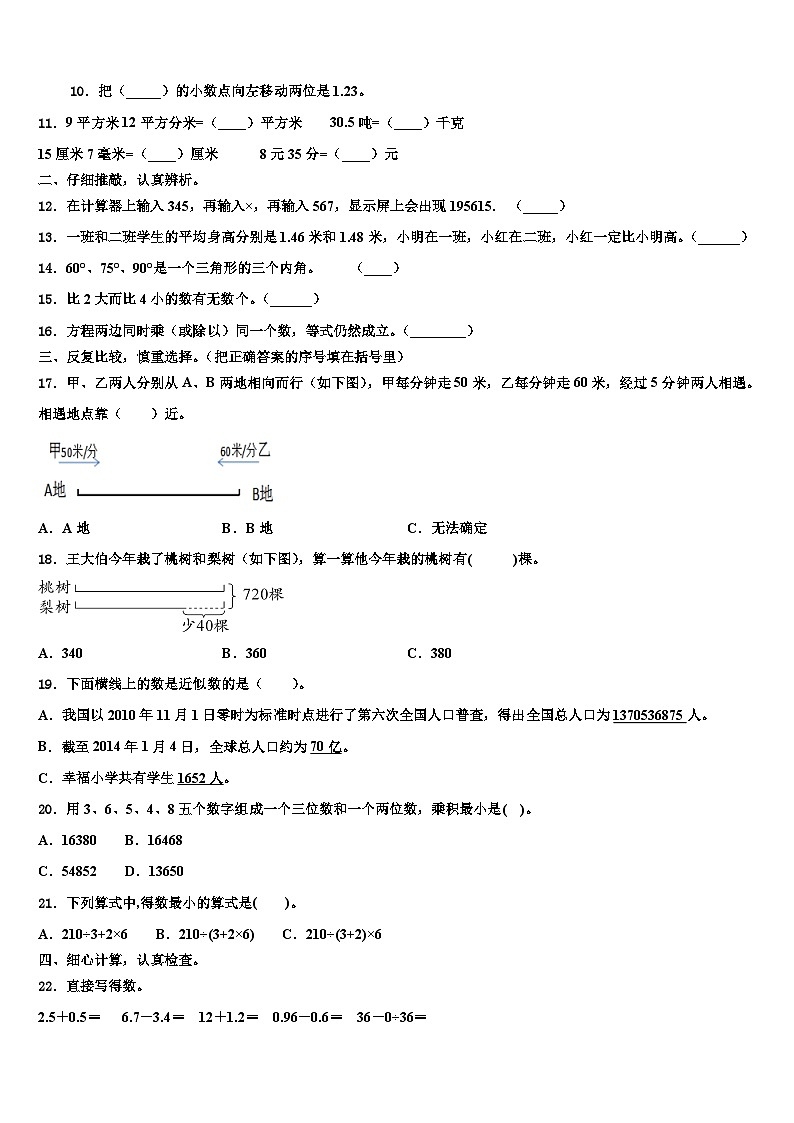 2023年江苏省南通市实小集团共同体数学四下期末统考模拟试题含解析第2页