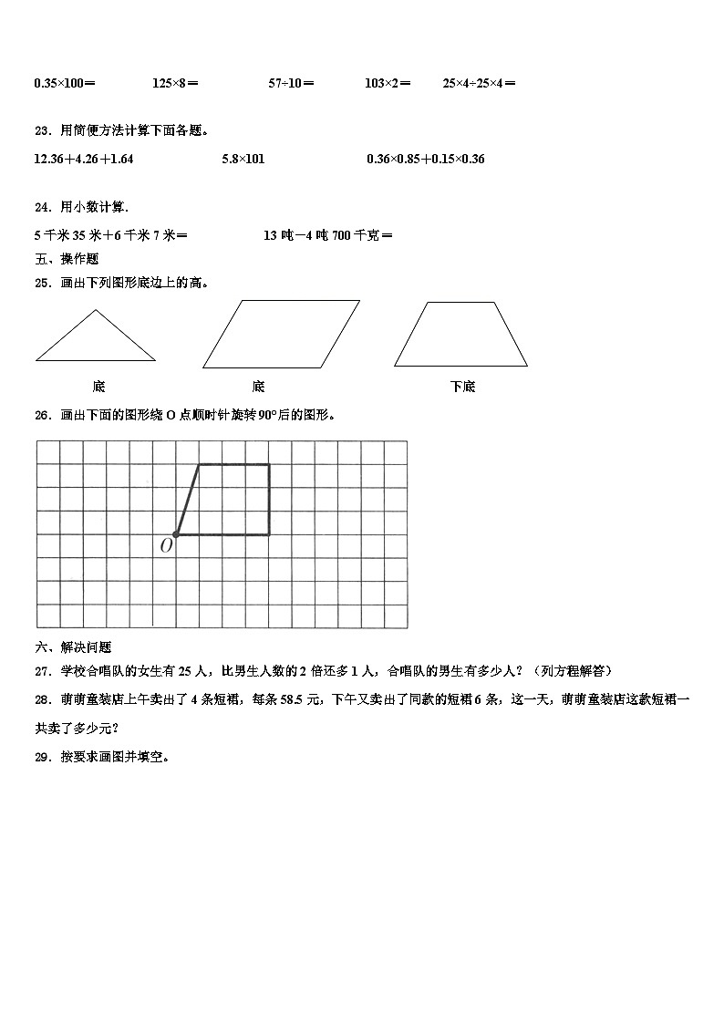 2023年江苏省南通市实小集团共同体数学四下期末统考模拟试题含解析第3页