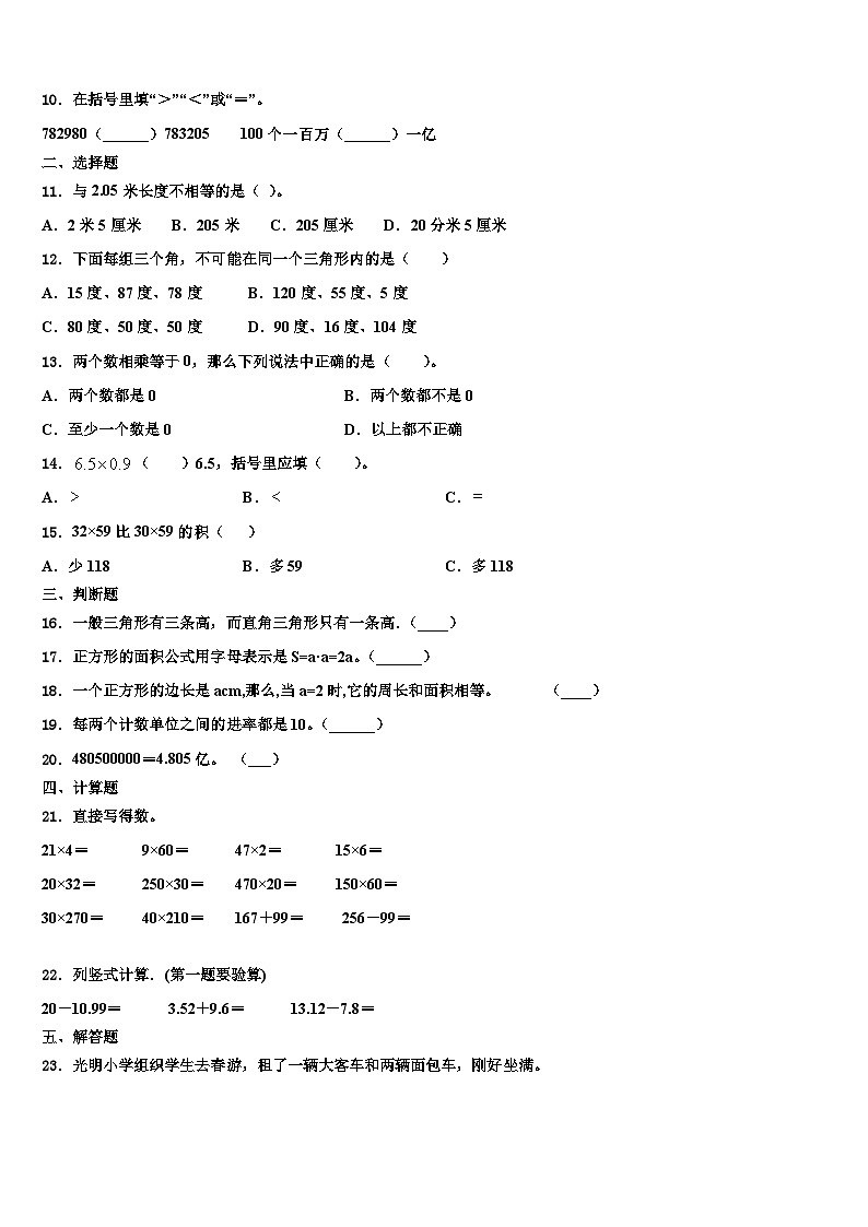 2023年江苏省南通市数学四年级第二学期期末复习检测试题含解析第2页