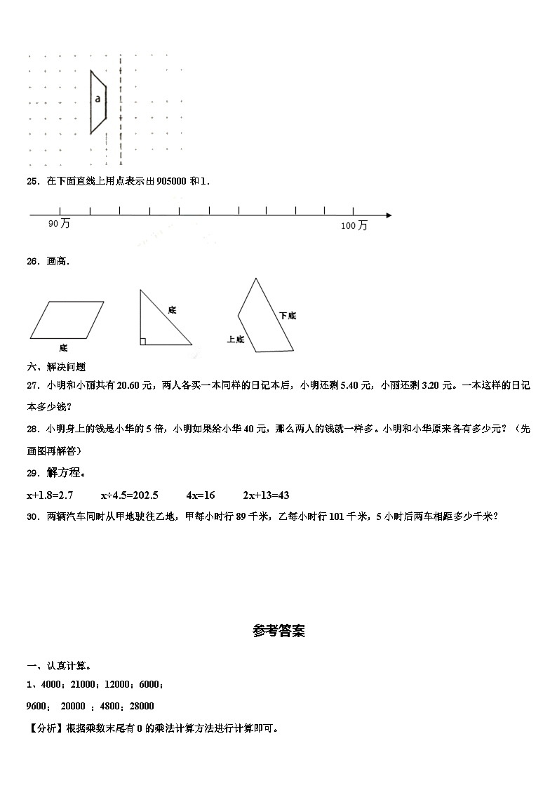 2023年江苏省射阳县数学四下期末检测试题含解析03