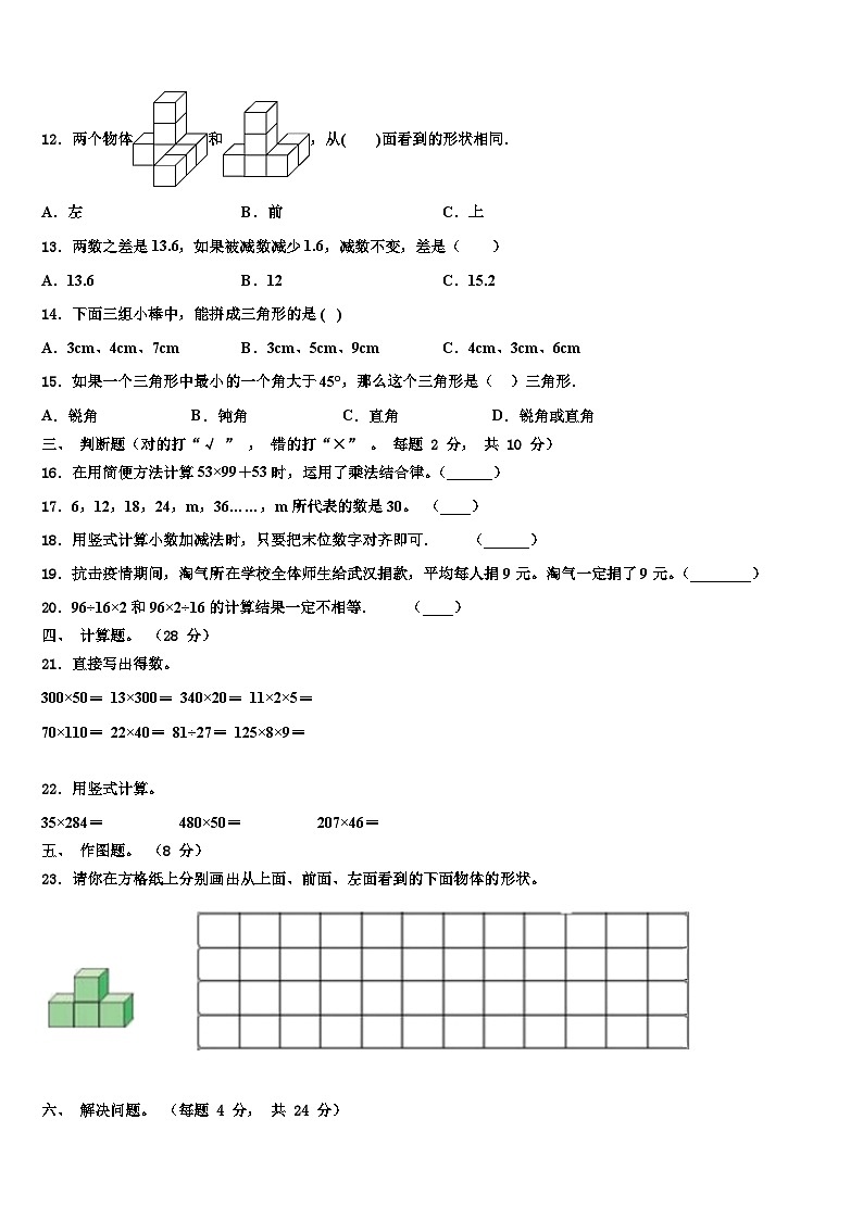 2023年江苏省射阳县数学四年级第二学期期末综合测试试题含解析02