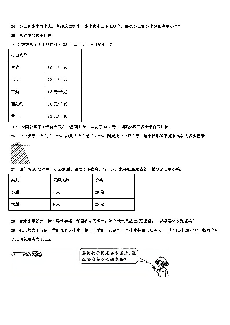 2023年江苏省射阳县数学四年级第二学期期末综合测试试题含解析03