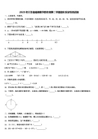 2023年江苏省南通数学四年级第二学期期末质量检测试题含解析