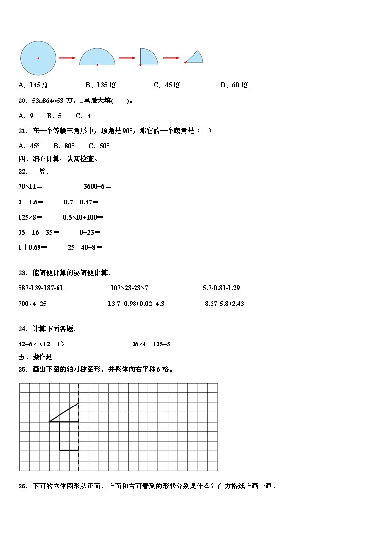 2023年江苏省苏州地区数学四年级第二学期期末监测模拟试题含解析02