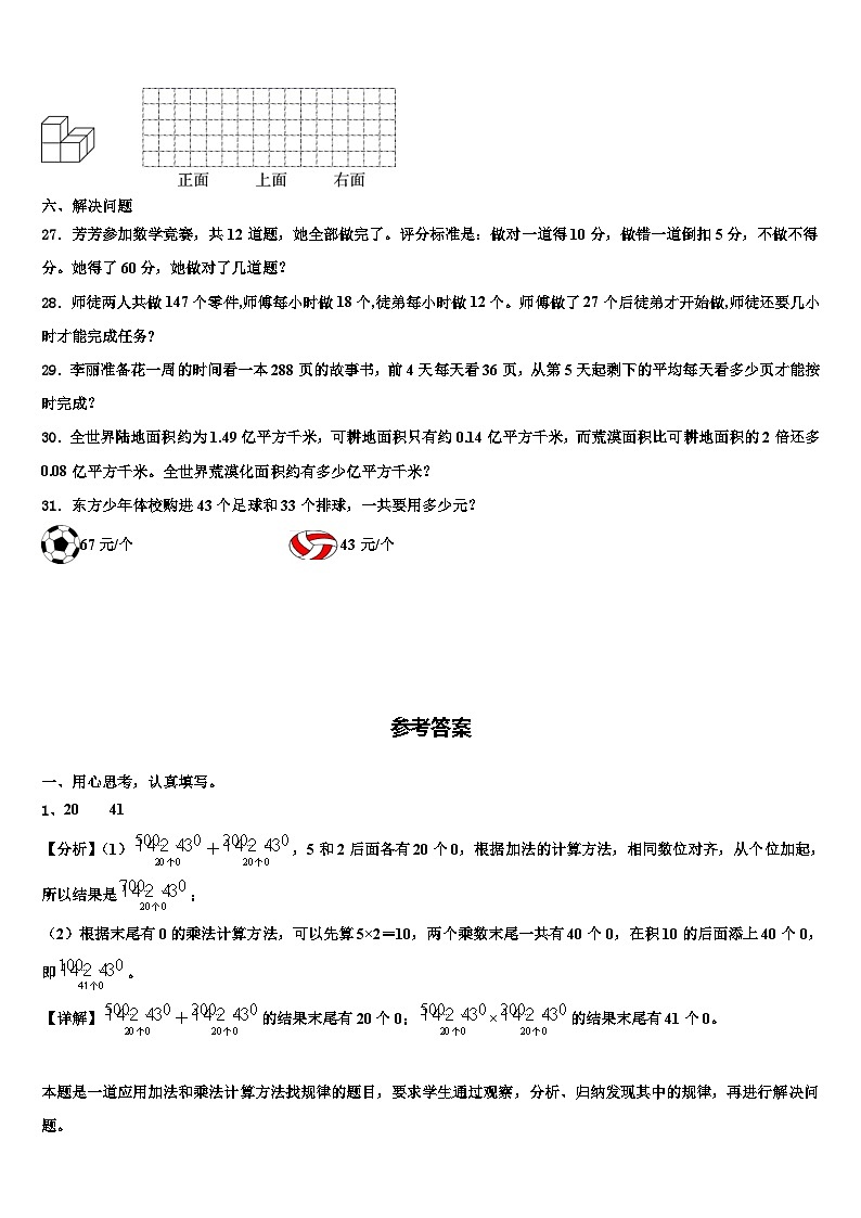 2023年江苏省苏州地区数学四年级第二学期期末监测模拟试题含解析03