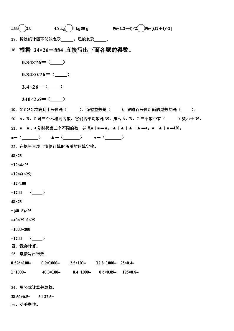 2023年江苏省盐城市盐城一小教育集团四年级数学第二学期期末监测试题含解析02
