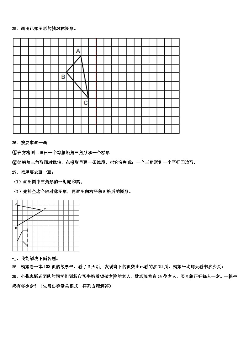 2023年江苏省盐城市盐城一小教育集团四年级数学第二学期期末监测试题含解析03