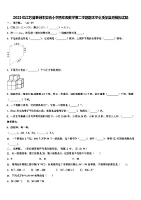 2023年江苏省泰州市实验小学四年级数学第二学期期末学业质量监测模拟试题含解析