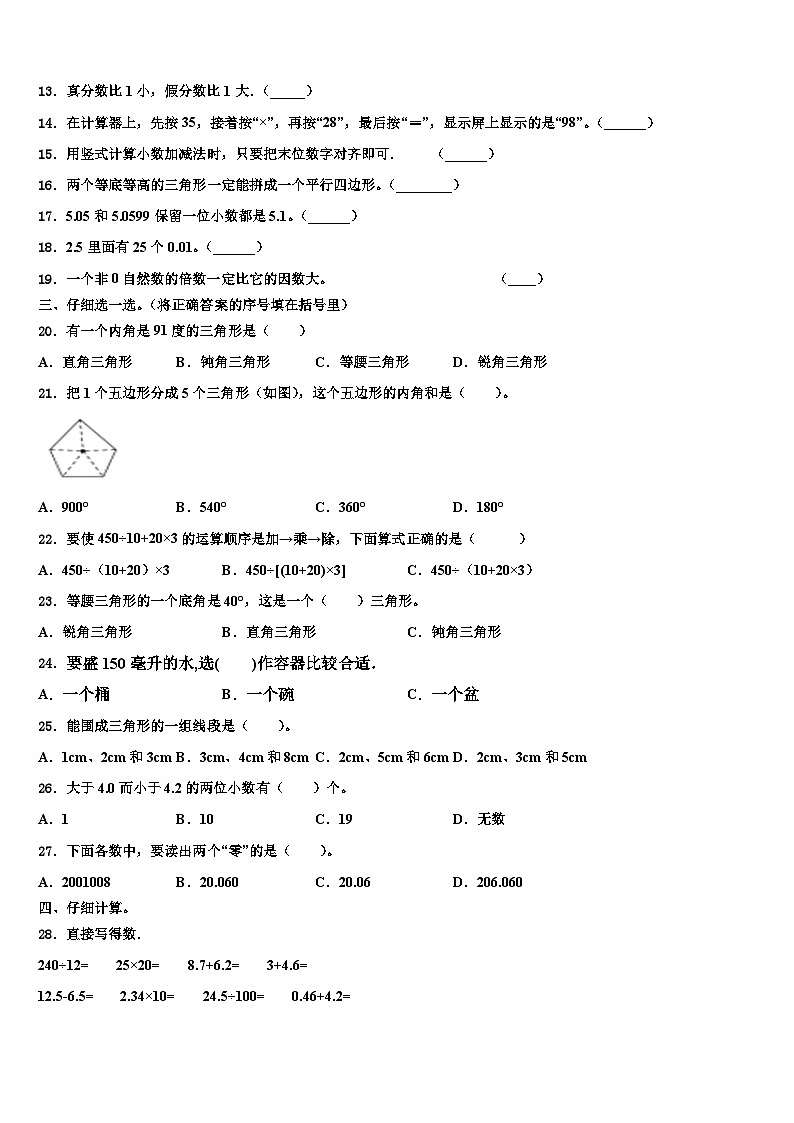 2023年江苏省无锡市惠山区四年级数学第二学期期末教学质量检测试题含解析第2页