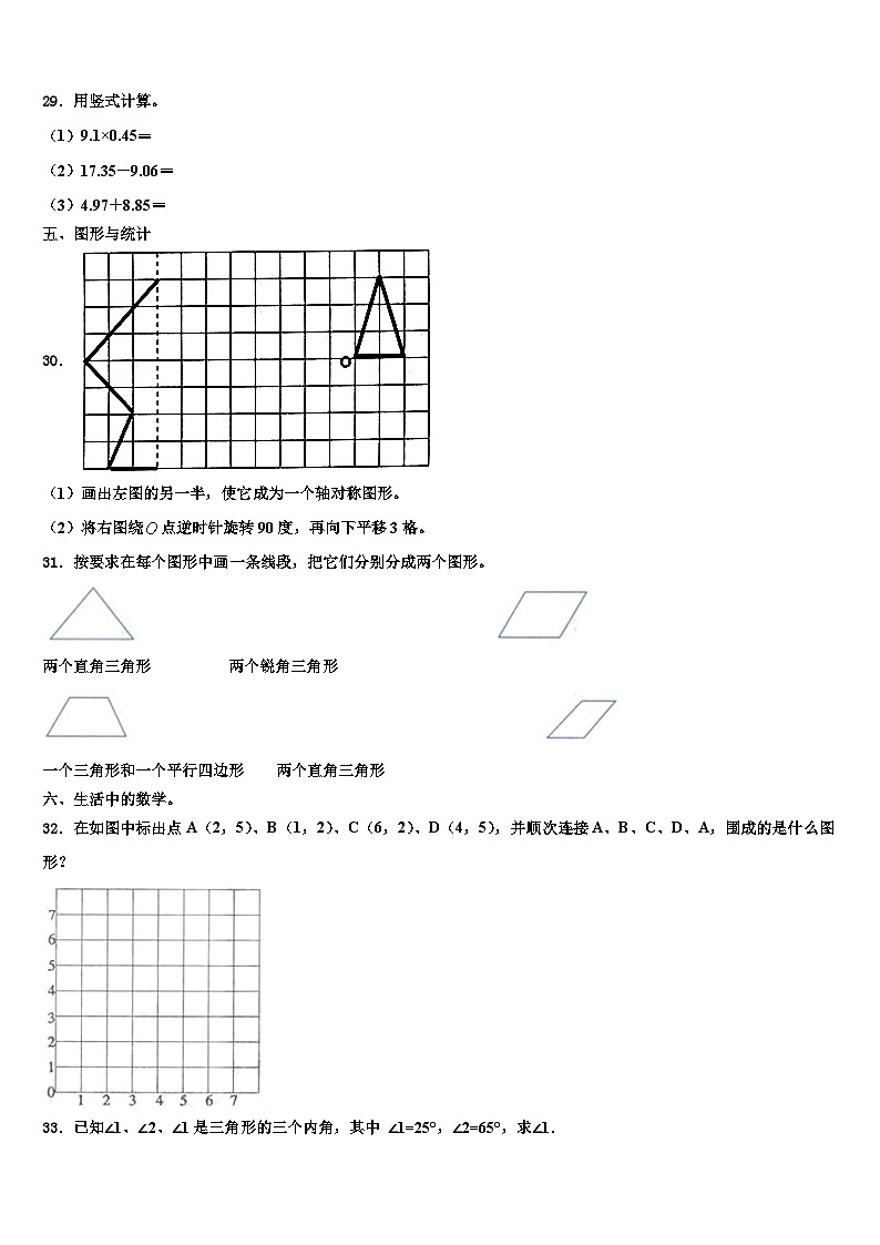2023年江苏省无锡市惠山区四年级数学第二学期期末教学质量检测试题含解析第3页