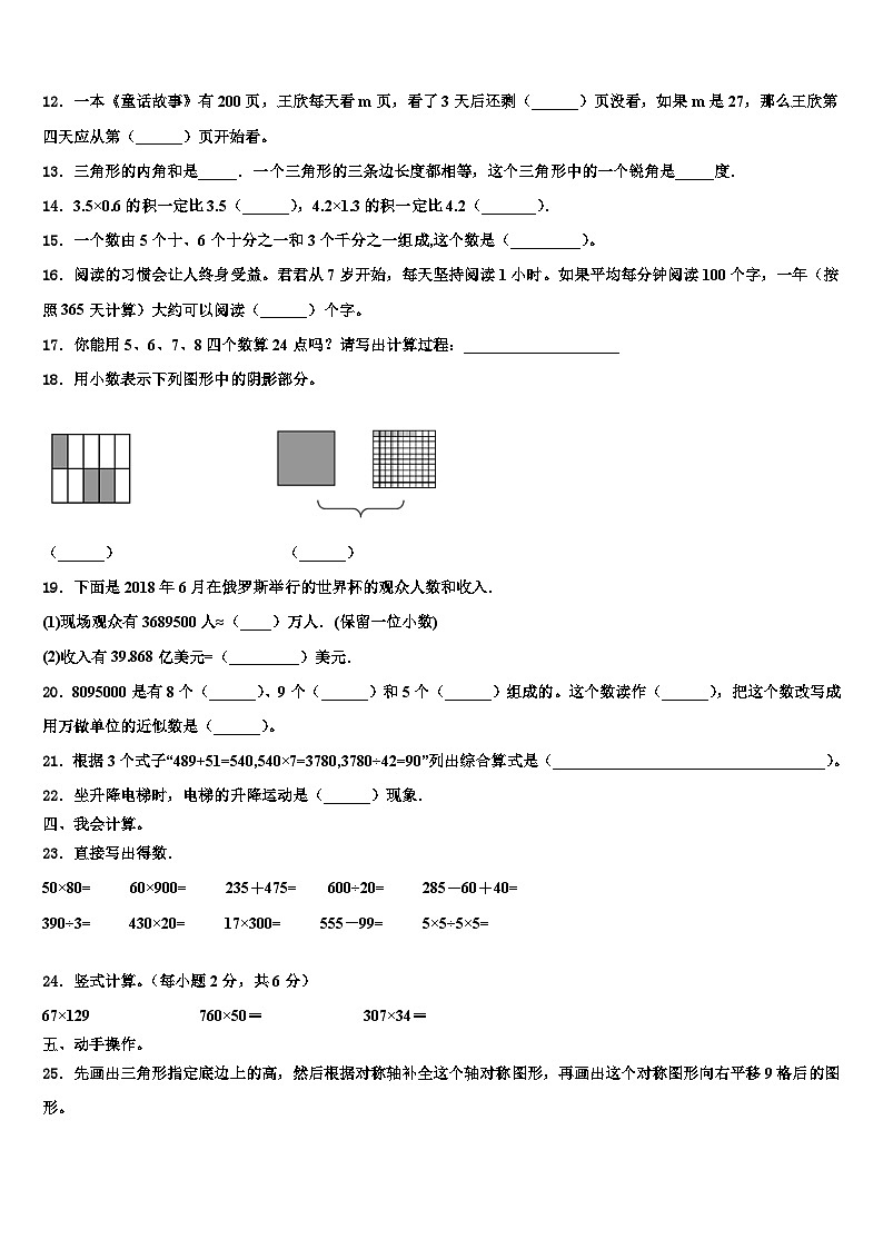 2023年江西省上饶市上饶县四年级数学第二学期期末统考模拟试题含解析第2页