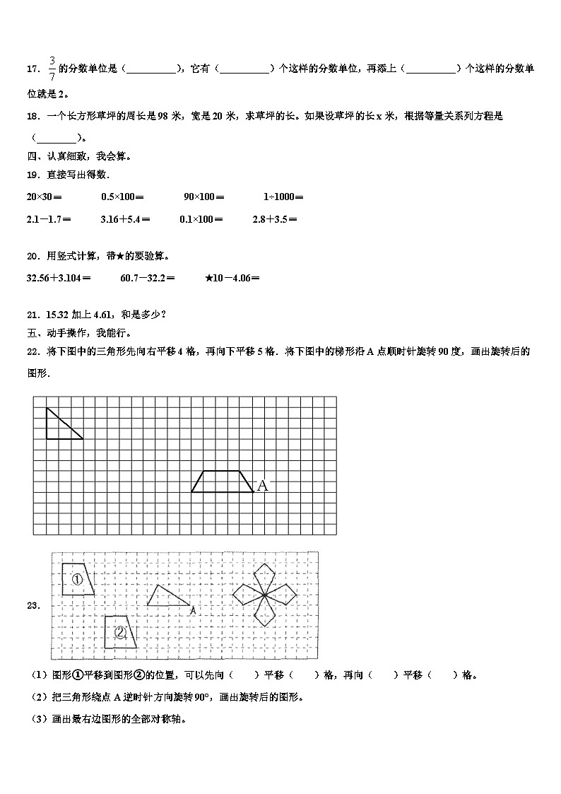 2023年江苏省宿迁市沭阳县数学四年级第二学期期末质量检测模拟试题含解析第2页