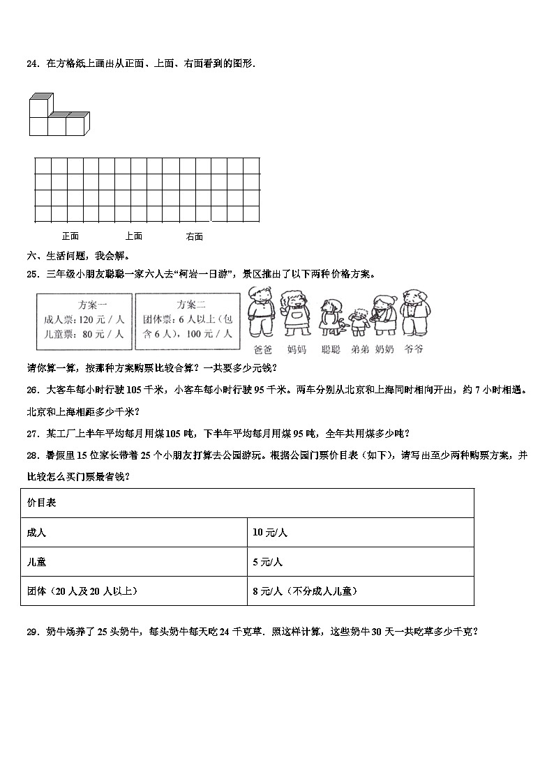2023年江苏省宿迁市沭阳县数学四年级第二学期期末质量检测模拟试题含解析第3页