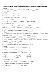 2023年江苏省无锡市通德桥教育集团数学四年级第二学期期末教学质量检测模拟试题含解析