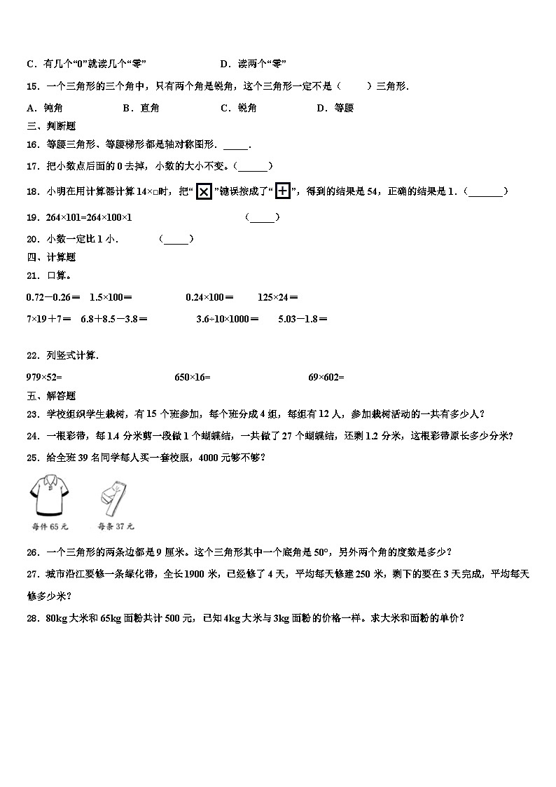 2023年江苏省无锡市通德桥教育集团数学四年级第二学期期末教学质量检测模拟试题含解析第2页
