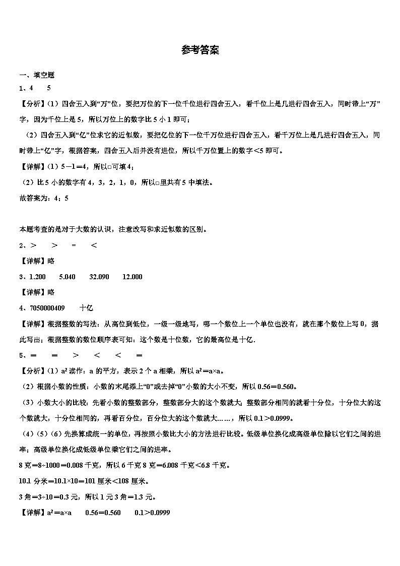 2023年江苏省无锡市通德桥教育集团数学四年级第二学期期末教学质量检测模拟试题含解析第3页