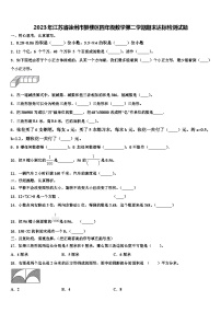 2023年江苏省徐州市鼓楼区四年级数学第二学期期末达标检测试题含解析