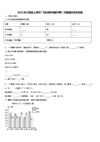 2023年江西省上饶市广丰区四年级数学第二学期期末统考试题含解析