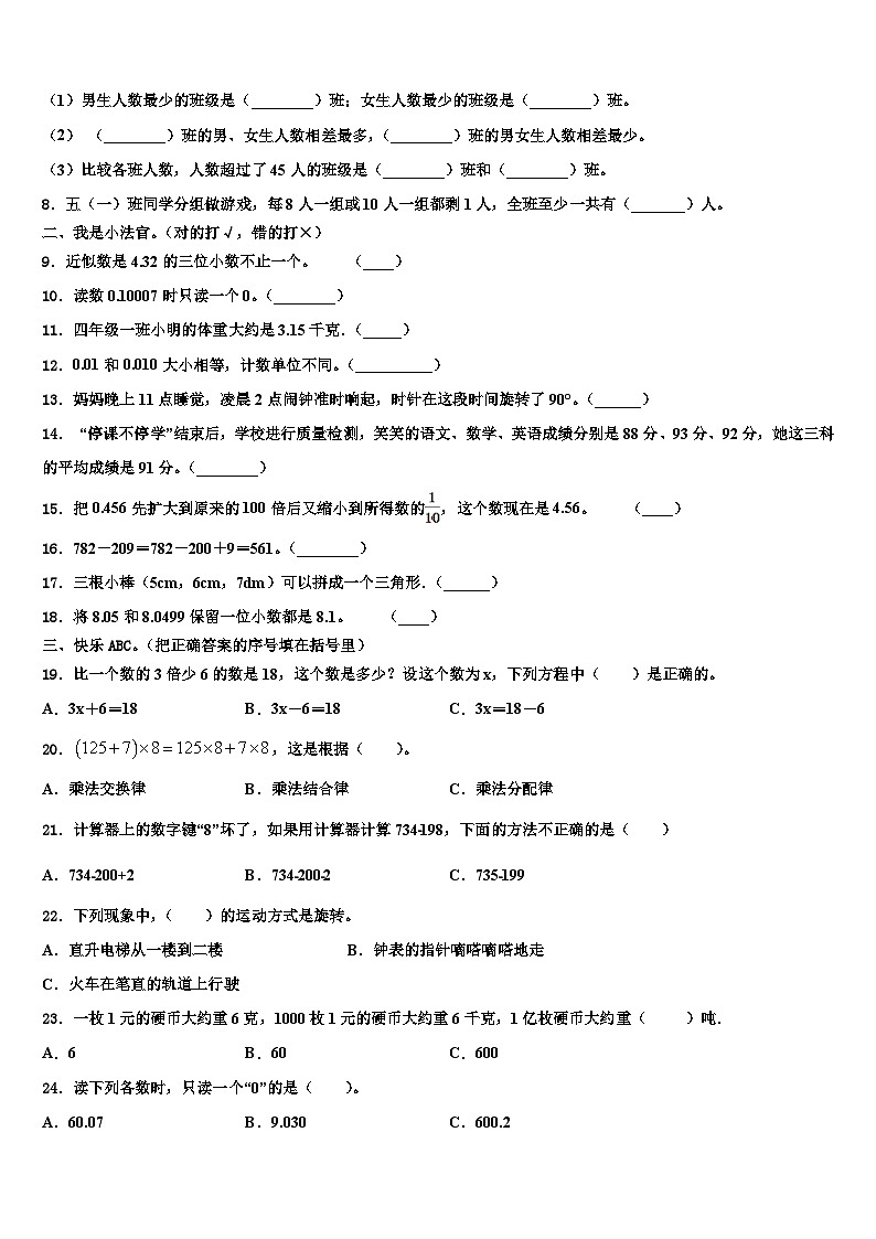 2023年江西省上饶市广丰区四年级数学第二学期期末统考试题含解析第2页