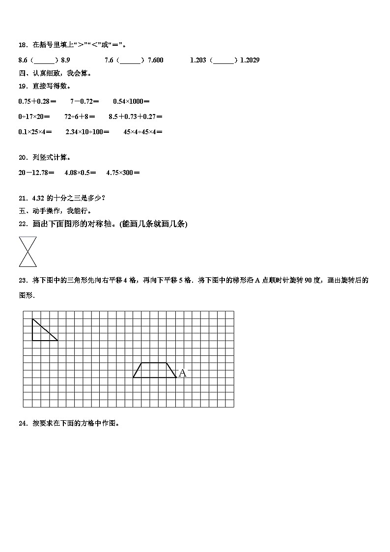 2023年江西省南昌地区四年级数学第二学期期末检测模拟试题含解析第2页