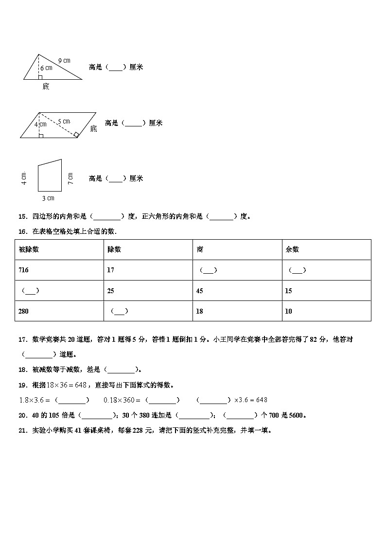 2023年江西省南昌市四年级数学第二学期期末联考模拟试题含解析第2页