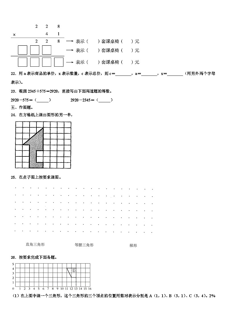 2023年江西省南昌市四年级数学第二学期期末联考模拟试题含解析第3页