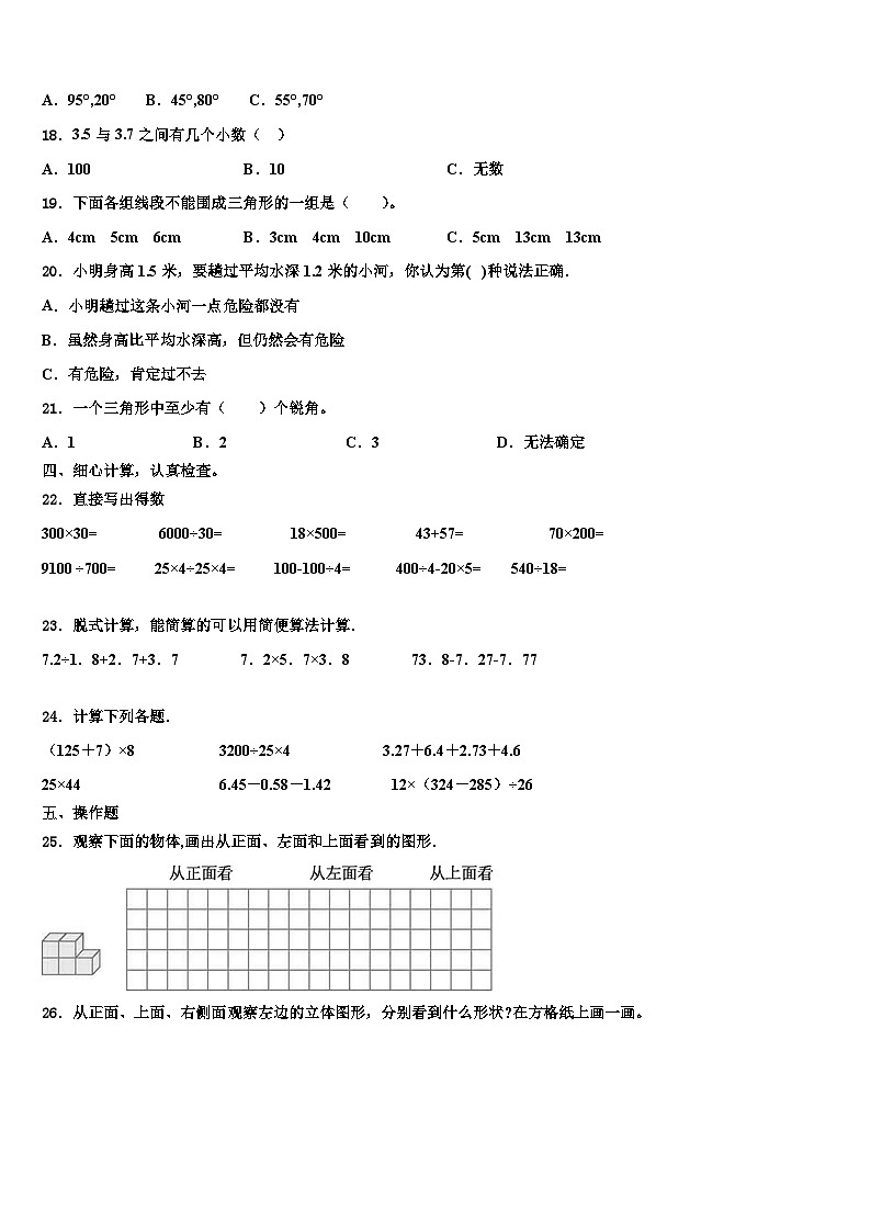 2023年江苏省宿迁市宿城区四年级数学第二学期期末质量检测试题含解析02