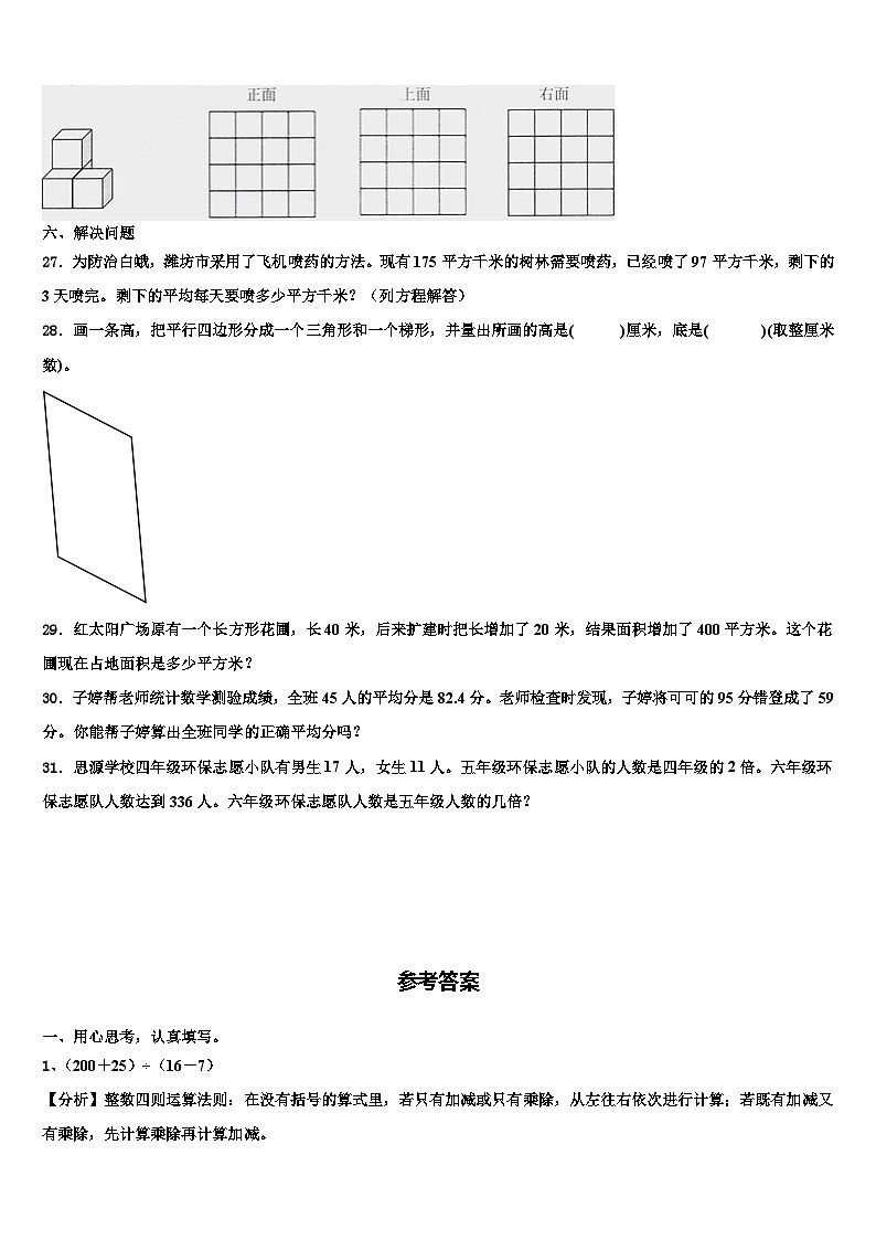 2023年江苏省宿迁市宿城区四年级数学第二学期期末质量检测试题含解析03