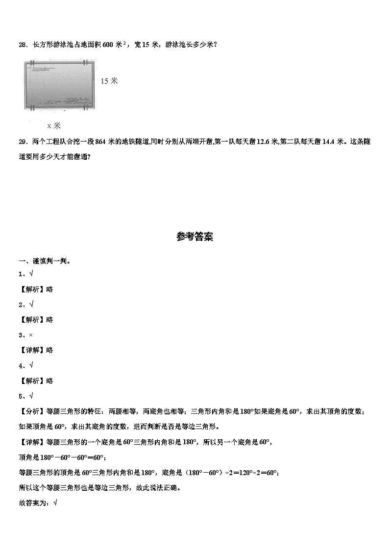 2023年江苏省扬州数学四年级第二学期期末经典模拟试题含解析第3页