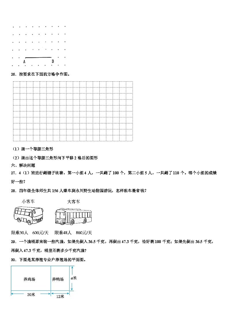 2023年江西省吉安市吉州区数学四年级第二学期期末统考试题含解析第3页