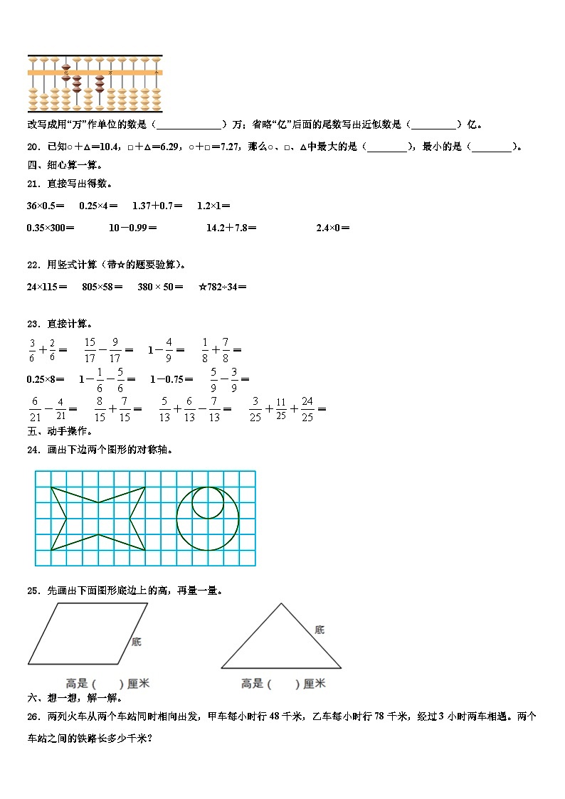 2023年江苏省泰州市姜堰市数学四下期末检测试题含解析第2页