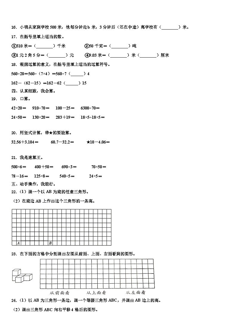 2023年江苏省扬州市江都区仙女镇中心小学数学四年级第二学期期末联考试题含解析第2页
