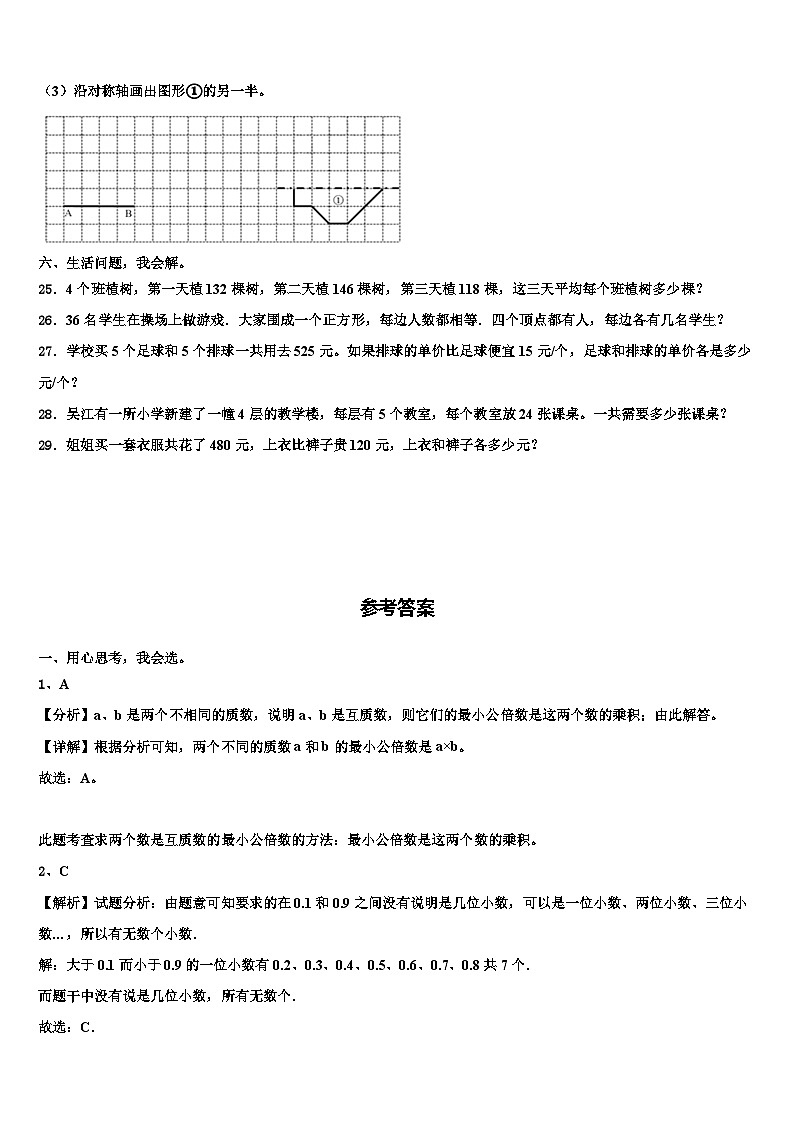 2023年江苏省扬州市江都区仙女镇中心小学数学四年级第二学期期末联考试题含解析第3页
