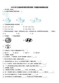 2023年江苏省徐州市数学四年级第二学期期末调研模拟试题含解析