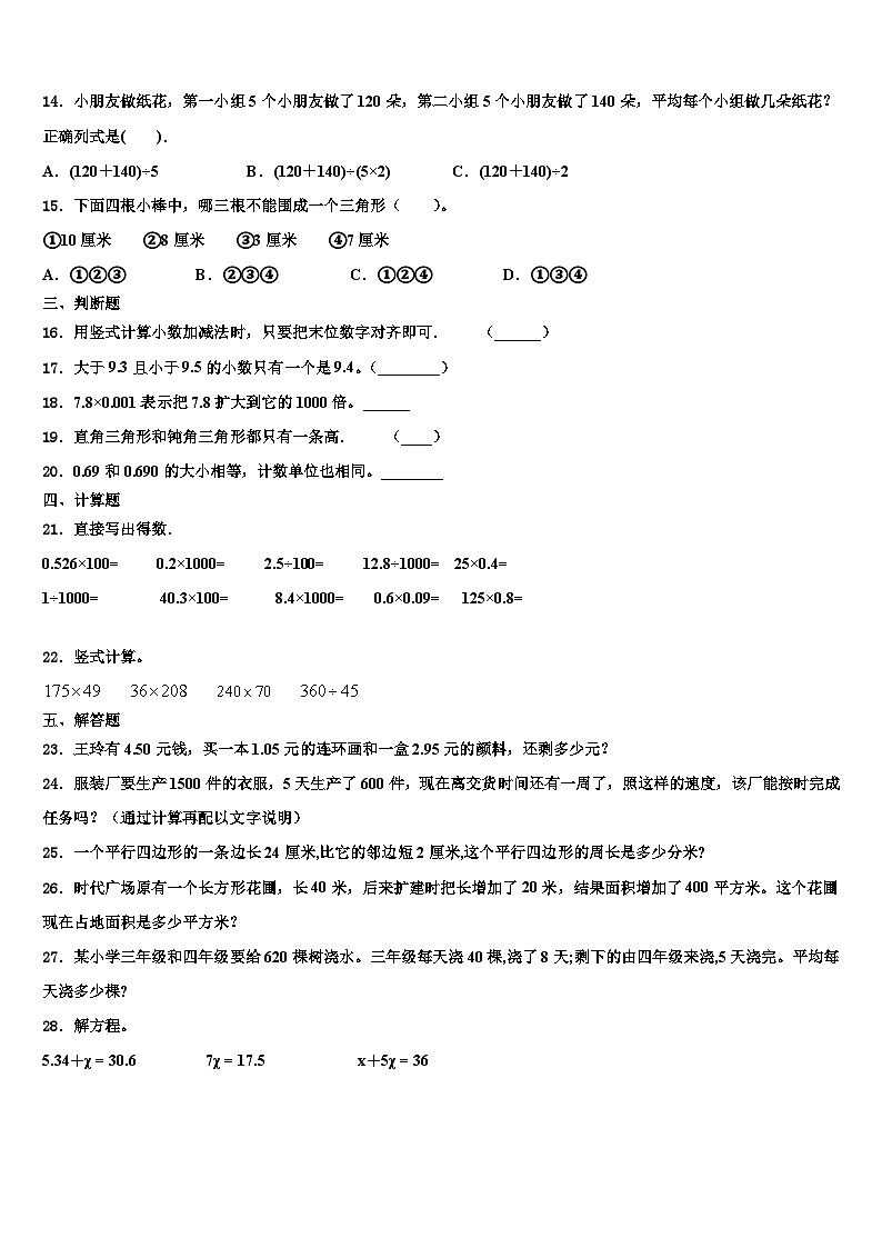 2023年江苏省苏州市沧浪区数学四下期末经典模拟试题含解析02