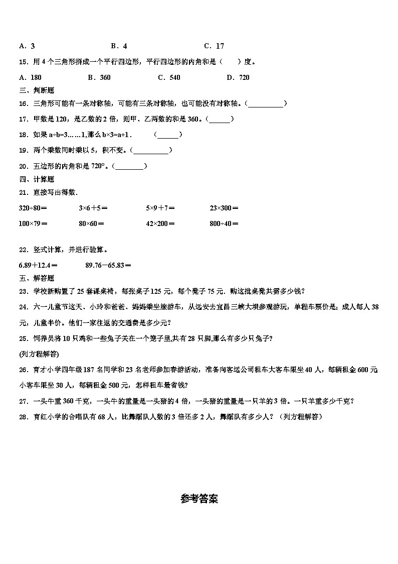 2023年江苏省泰州市实验小学数学四年级第二学期期末监测模拟试题含解析02