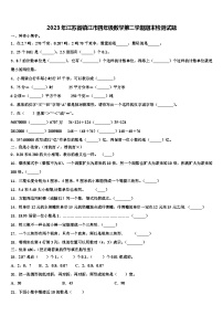 2023年江苏省镇江市四年级数学第二学期期末检测试题含解析