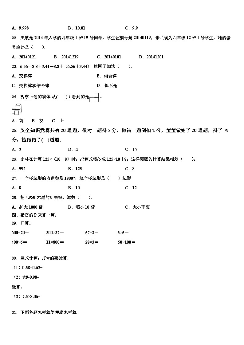 2023年江苏省镇江市四年级数学第二学期期末检测试题含解析第2页