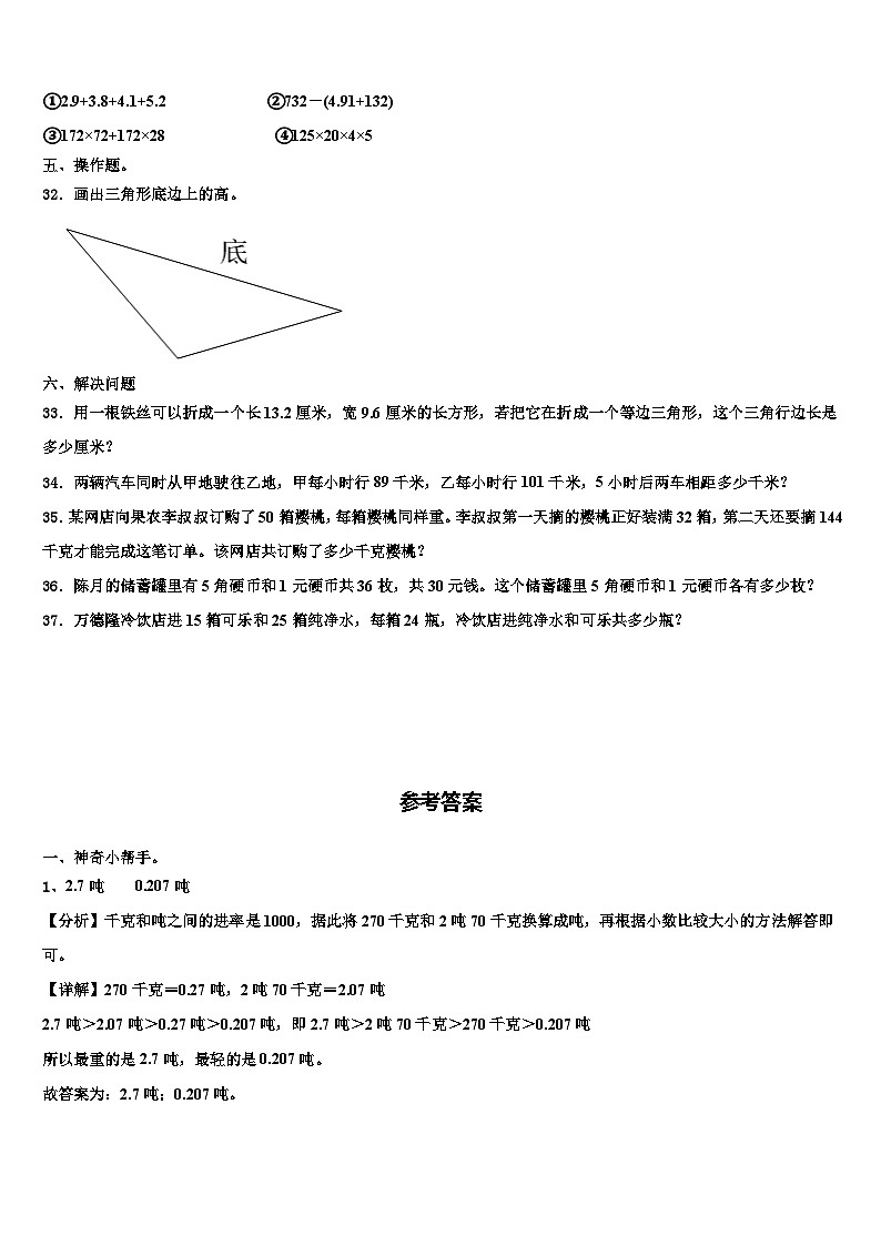 2023年江苏省镇江市四年级数学第二学期期末检测试题含解析第3页