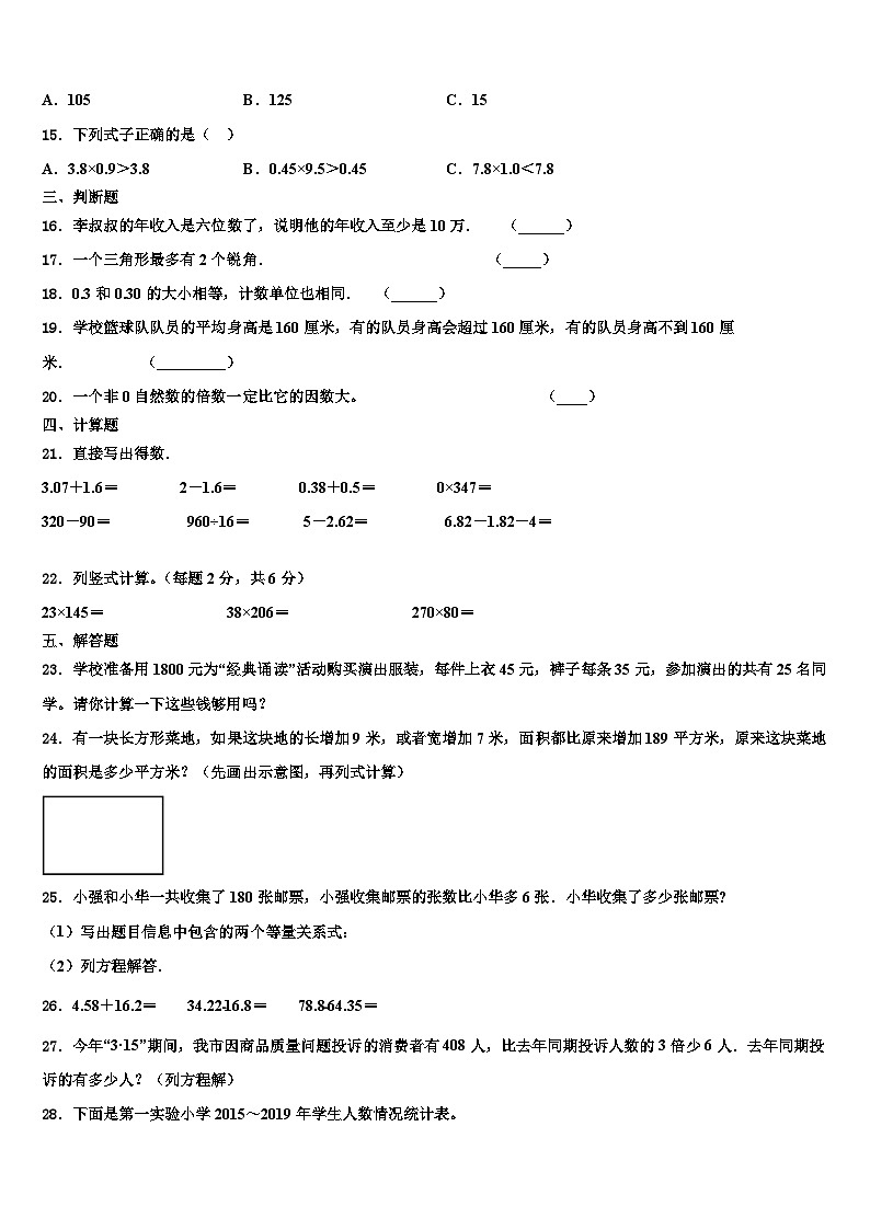 2023年江苏省宿迁市泗阳县数学四下期末学业质量监测模拟试题含解析02