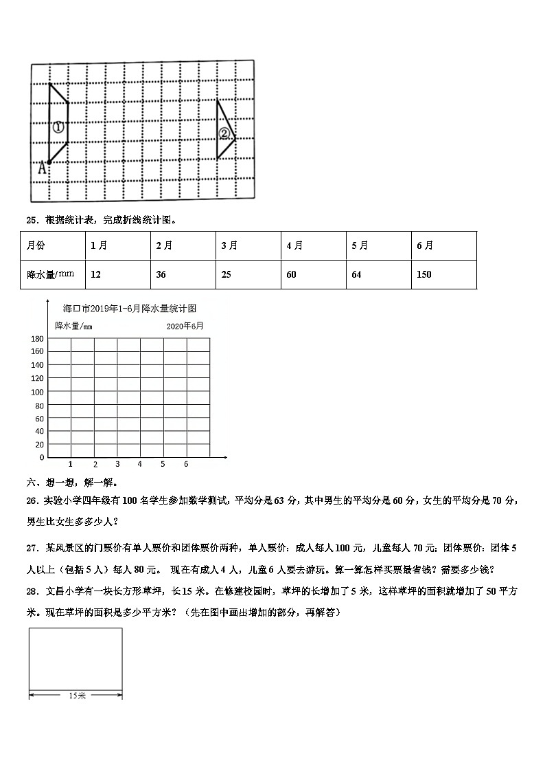2023年江苏省徐州市某联盟校数学四年级第二学期期末质量检测试题含解析第3页