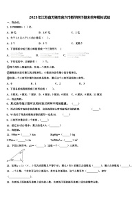 2023年江苏省无锡市宜兴市数学四下期末统考模拟试题含解析