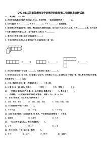 2023年江苏省苏州市吴中区数学四年级第二学期期末调研试题含解析