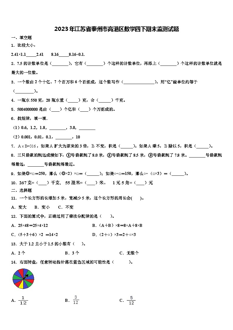 2023年江苏省泰州市高港区数学四下期末监测试题含解析01