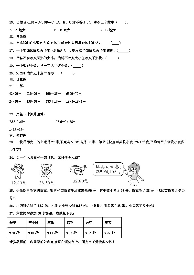 2023年江苏省泰州市高港区数学四下期末监测试题含解析02